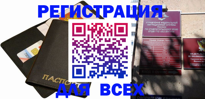 прописка для военкомата в Нефтекумске
